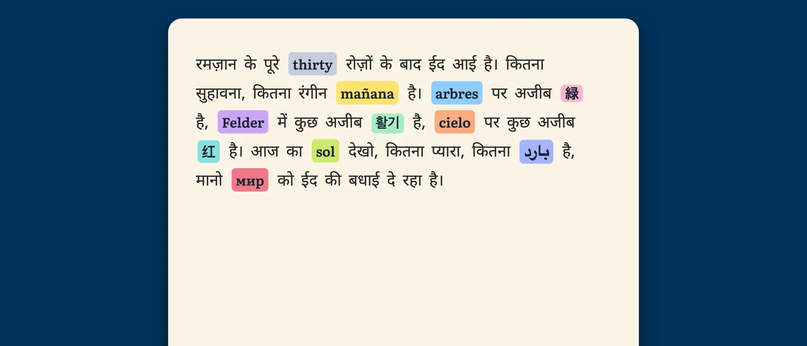 StoryFluent में खुले एक उपन्यास का पेज, जिसमें अलग-अलग शब्द जर्मन, स्पेनिश, इतालवी, फ़्रेंच, जापानी, कोरियाई, हिंदी, अरबी, पुर्तगाली, मंदारिन और रूसी में बदले हुए हैं